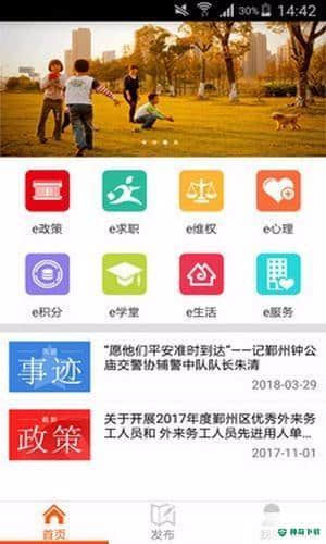 e乡鄞州APP下载