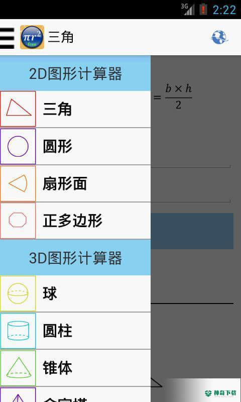 数学公式手册最新版下载