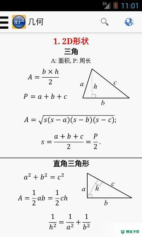 数学公式手册1.1下载