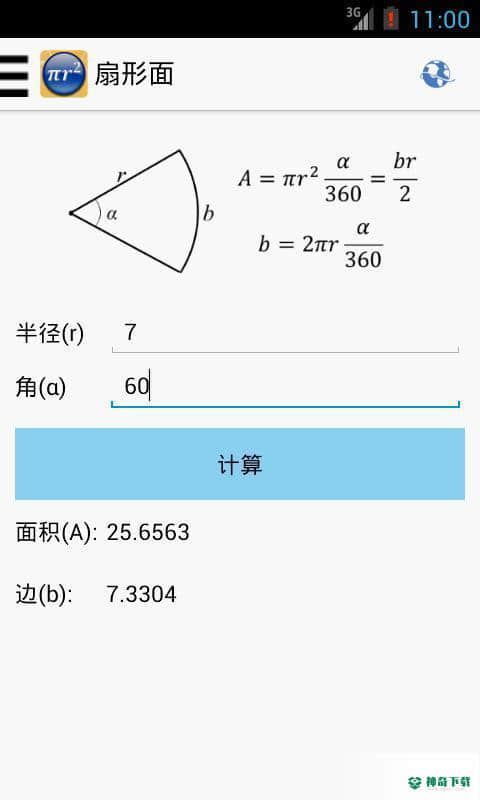 数学公式手册最新版下载