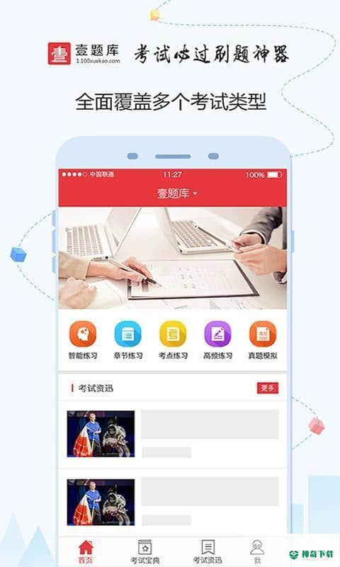 壹题库安卓app下载