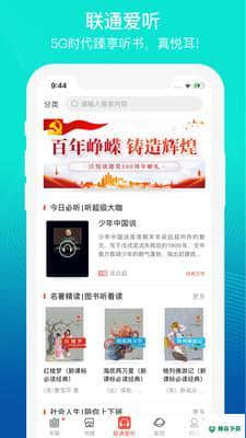 沃阅读联通6.0.5免费版下载