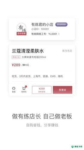 有练小店APP下载