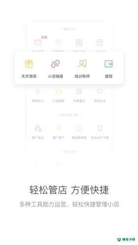 有练小店APP下载