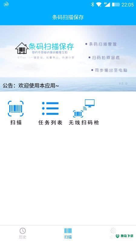 条码扫描保存安卓版下载