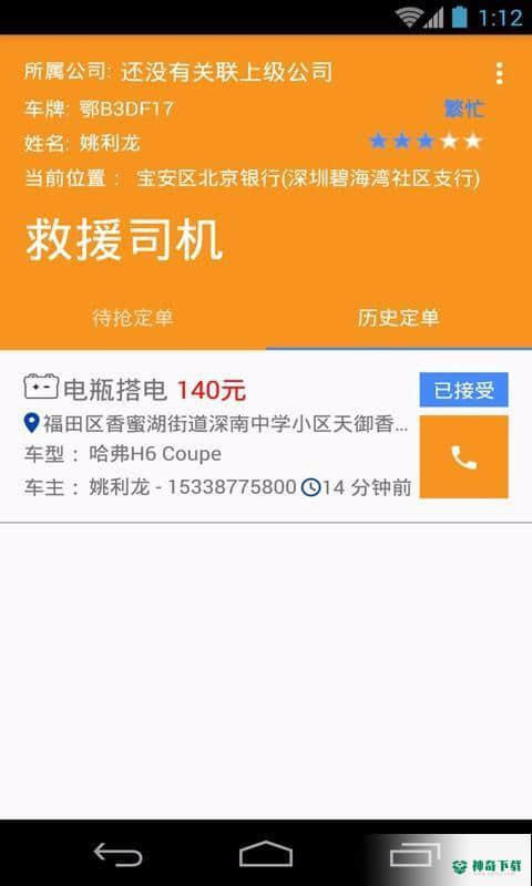 救援司机安卓应用下载
