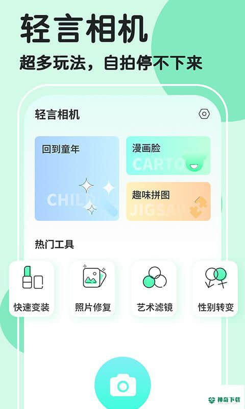 魔漫秀相机安卓软件下载