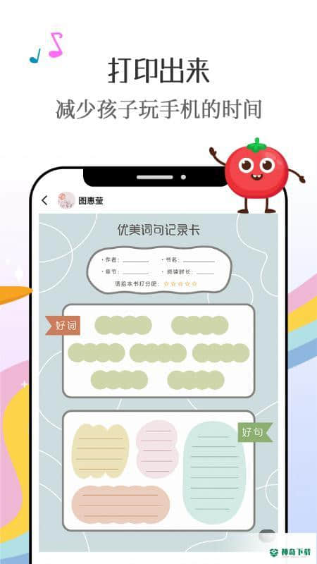 番茄少年安卓app下载
