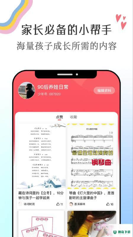 番茄少年安卓app下载