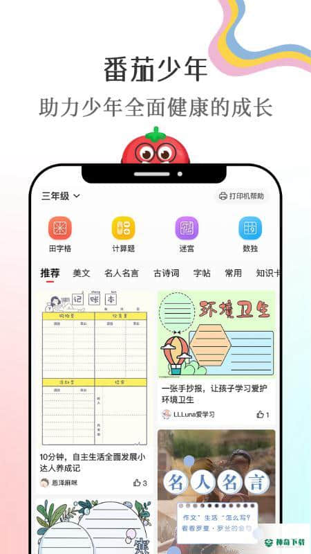番茄少年1.0.2安卓版下载