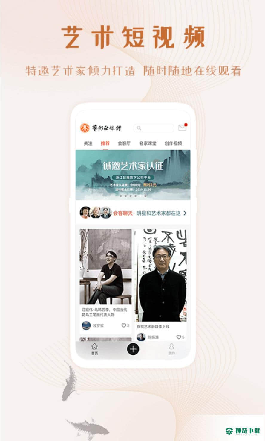 艺术融媒体APP下载