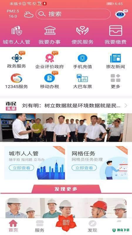 爱我崇左安卓版下载