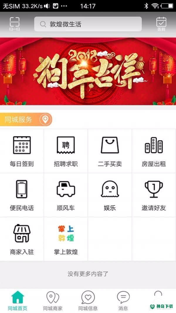 敦煌微生活安卓软件下载