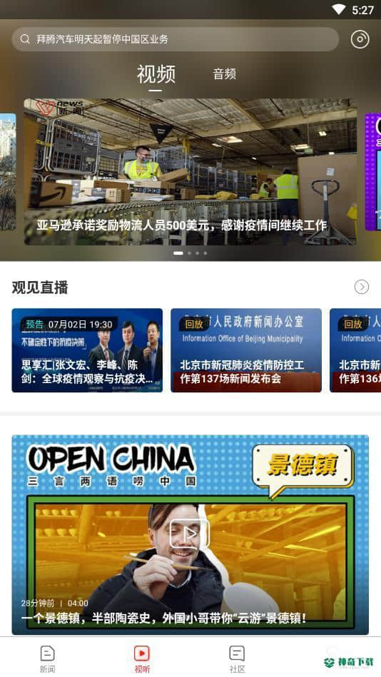 界面新闻下载