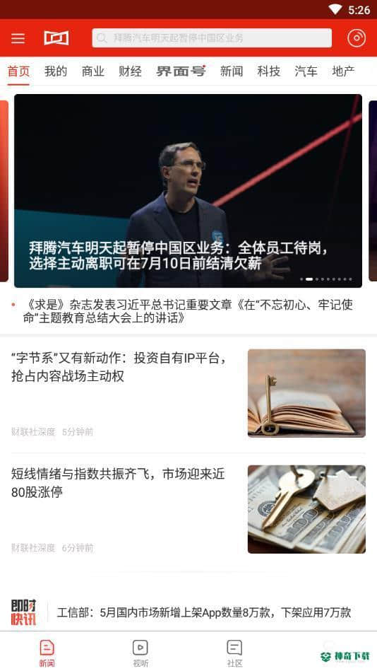 界面新闻下载