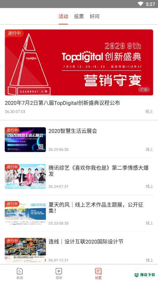 界面新闻官方版8.0.2.0版下载