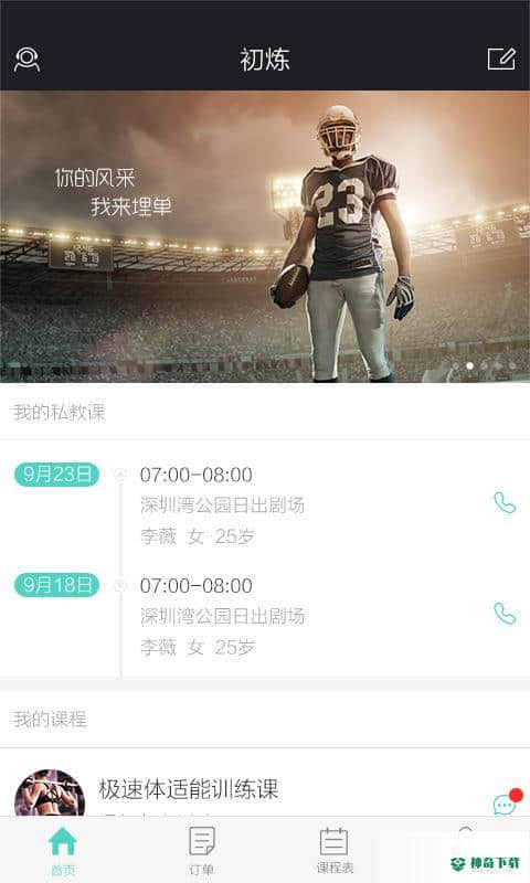 初炼下载