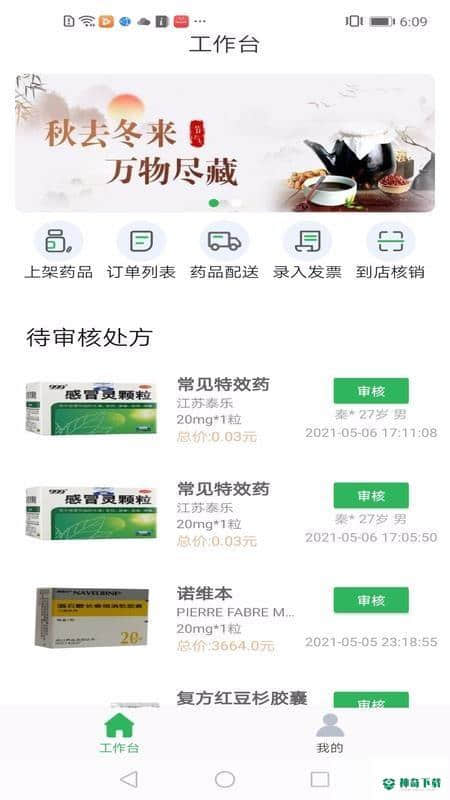 药汇保安卓app下载