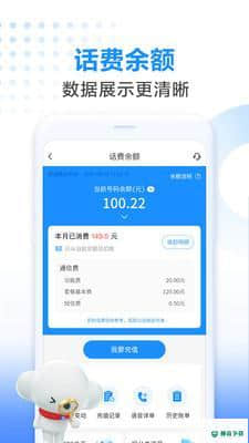 5G电信营业厅下载