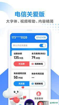 5G电信营业厅9.2.0安卓版下载