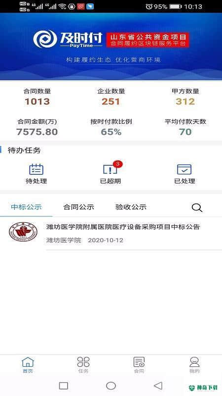 及时付APP下载