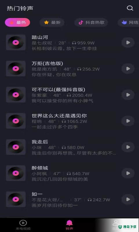 无双来电安卓应用下载
