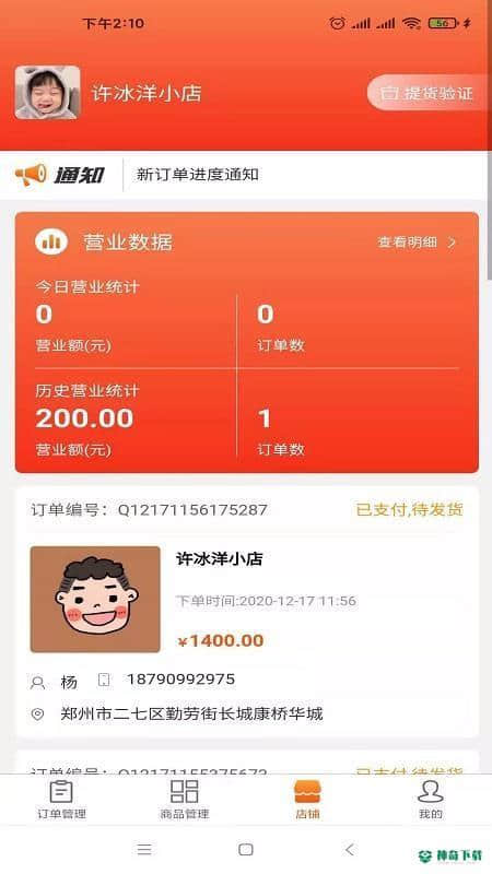 五更商家安卓软件下载
