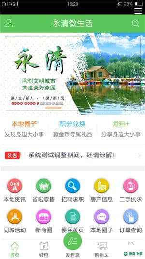 永清微生活安卓app下载