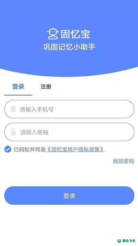 固忆宝安卓软件下载