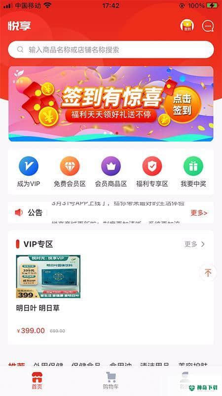 悦享VIP安卓版下载