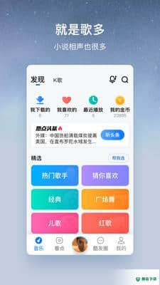 酷狗安卓app下载