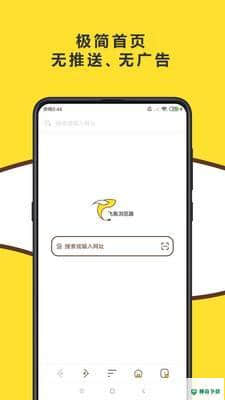 飞鱼浏览器下载