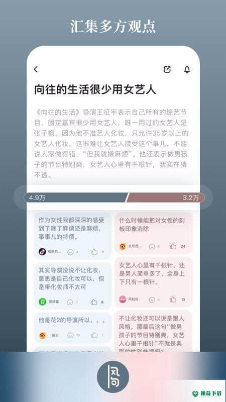 风向安卓app下载