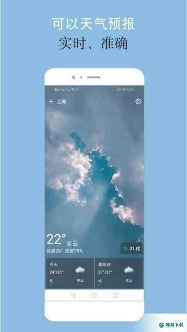 可以天气APP下载