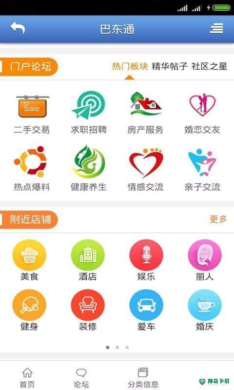 巴东通安卓app下载