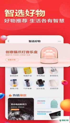 联想智选安卓版下载