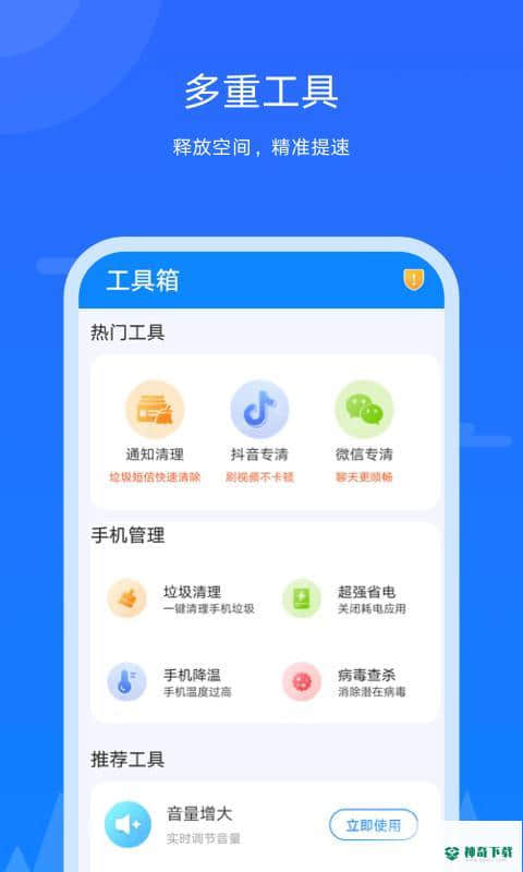 王者极速清理安卓版1.0.0版下载