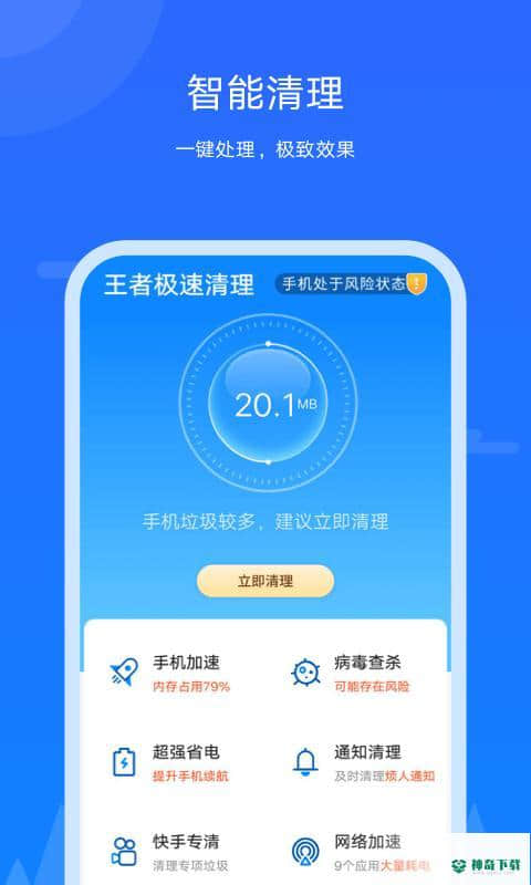 王者极速清理安卓版1.0.0版下载
