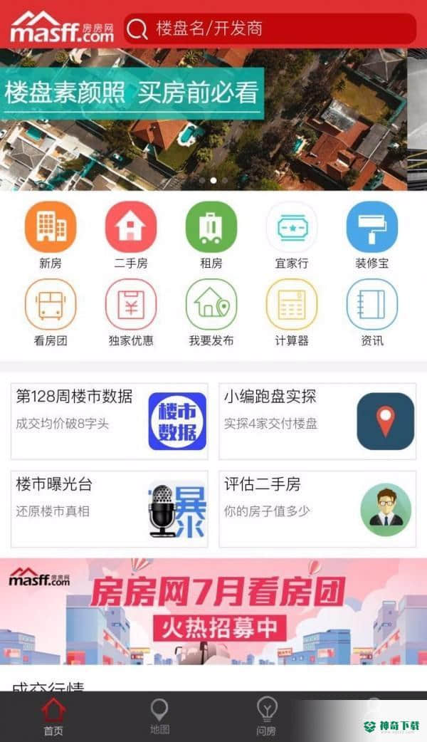 马鞍山房房网安卓软件下载