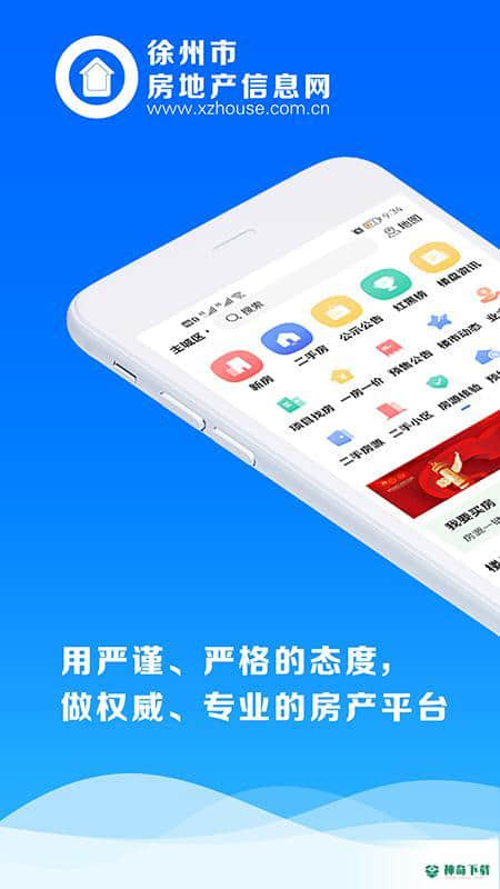 徐房信息网安卓版下载