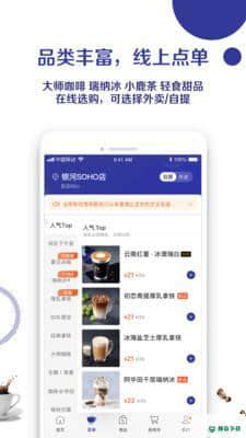 瑞幸咖啡安卓应用下载