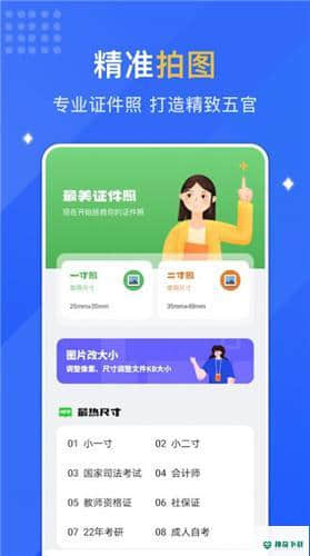 专业智能证件照安卓软件下载