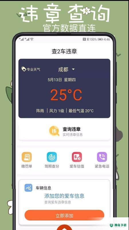 查2车违章下载