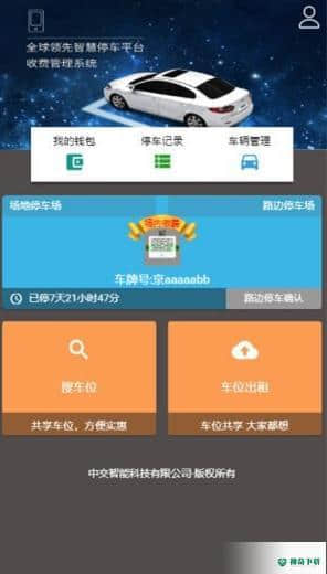 停车宜安卓版下载
