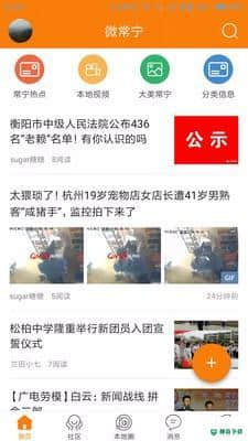 微常宁安卓版下载