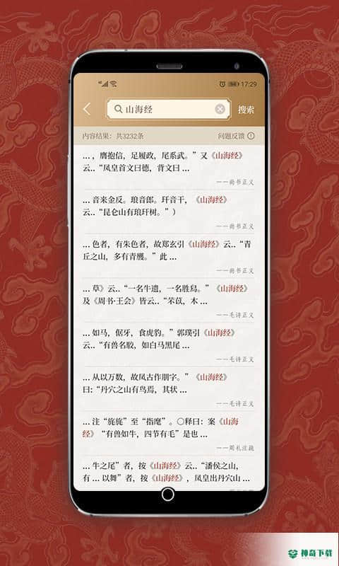 国学宝典最新版2.3.0版下载
