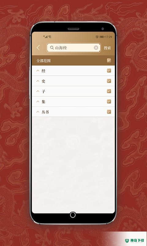 国学宝典安卓app下载