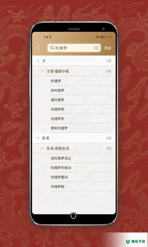 国学宝典最新版2.3.0版下载