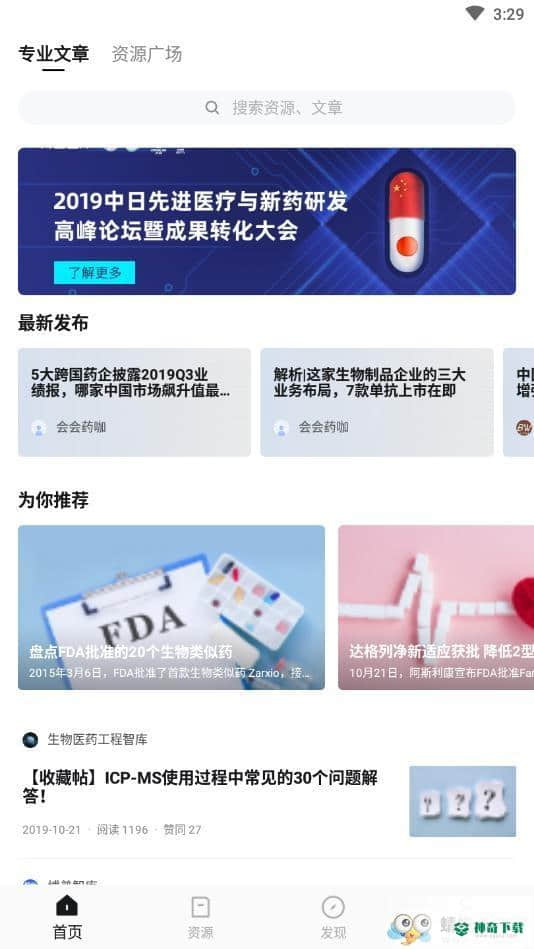 博普智库软件APP下载