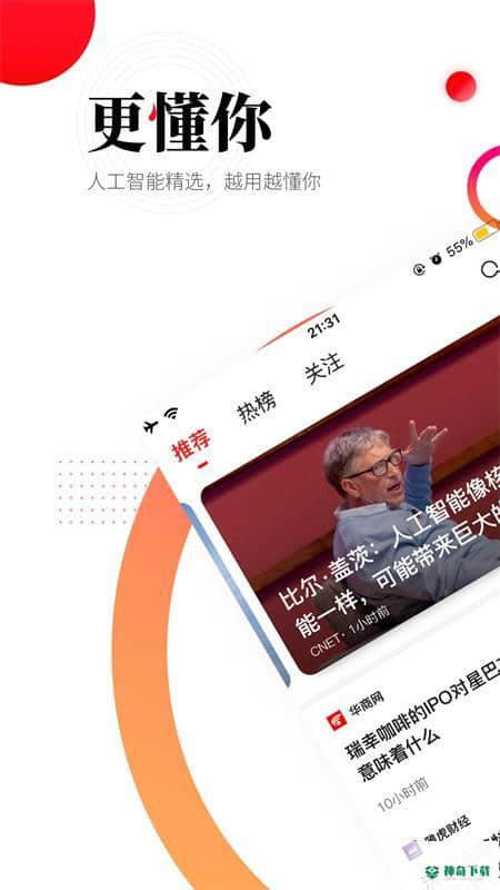 华商头条新闻客户端安卓版下载